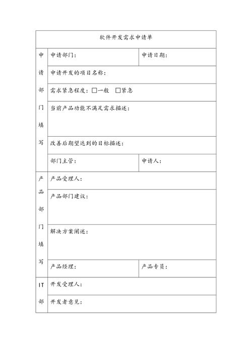 软件开发需求申请单