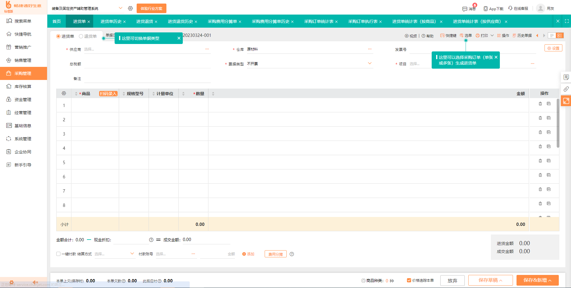 出入库管理软件excel版